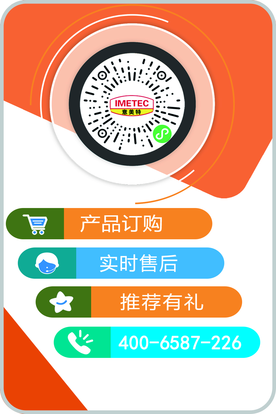 產(chǎn)品訂購(gòu) 實(shí)時(shí)售后 盡在意美特小程序(pic1)