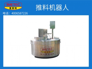 泰安意美特機械有限公司生產(chǎn)的推料機器人優(yōu)勢和特點
