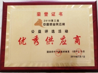 奶牛雜志奶業(yè)風(fēng)云榜優(yōu)秀供應(yīng)商